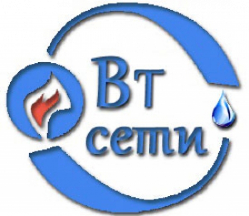 Всеволожские Тепловые Сети ОАО ВТ Сети