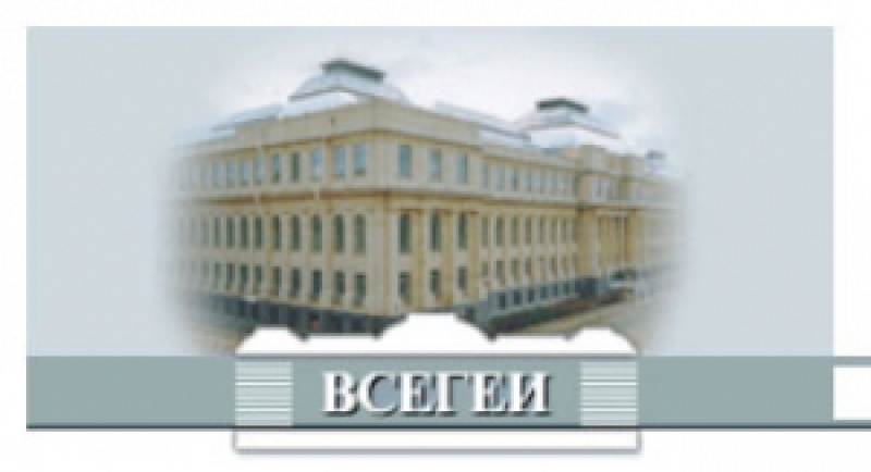 Всероссийский Научно-Исследовательский Геологический Институт им. А.П. Карпинского ФГУП ВСЕГЕИ