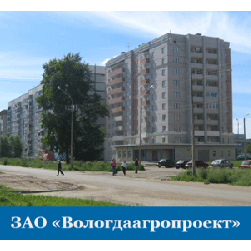 Вологдаагропроект ЗАО