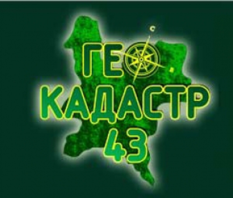 ГеоКадастр43 ООО