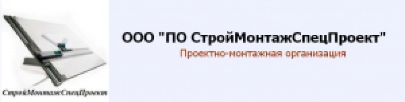 СтройМонтажСпецПроект ООО