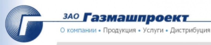 Газмашпроект ЗАО