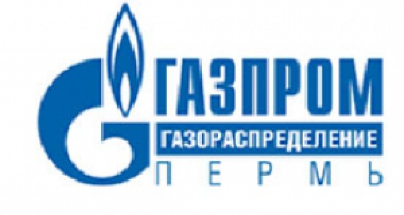 Газпром Газораспределение Пермь ЗАО