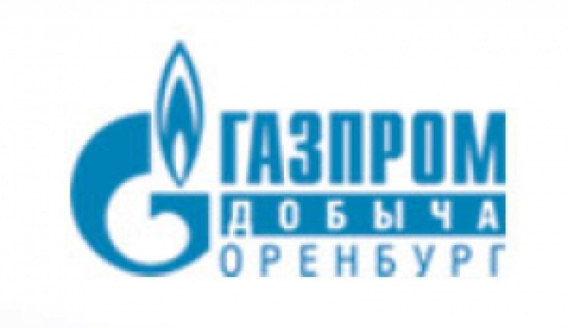 Газпром Добыча Оренбург ООО