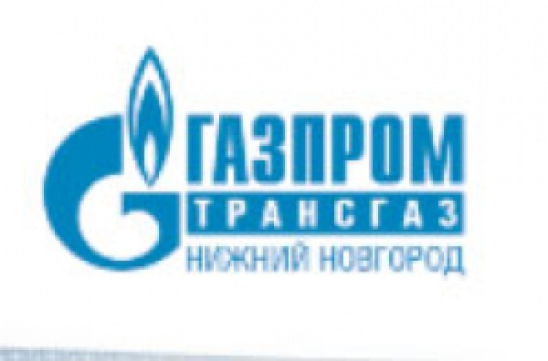 Газпром Трансгаз Нижний Новгород ООО
