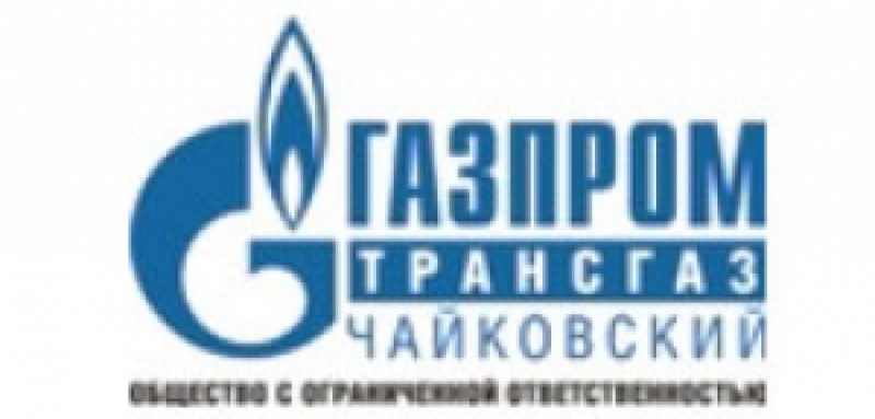 Газпром Трансгаз Чайковский ООО