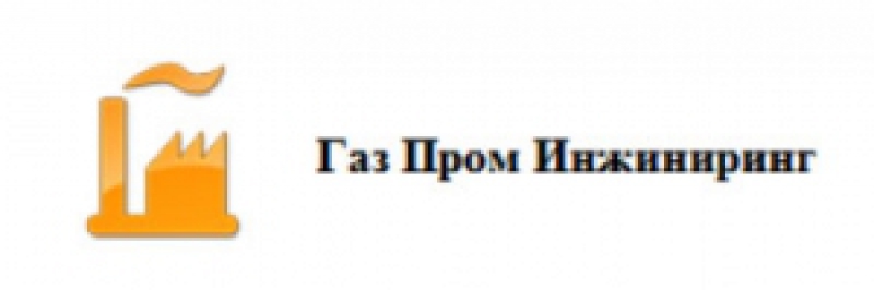 Газ Пром Инжиниринг ООО ГК ГПИ ГРУПП