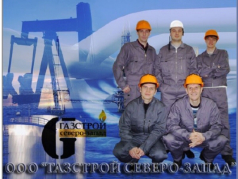 Газстрой Северо-Запад ООО