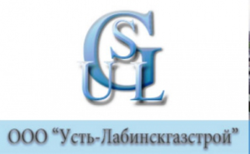 Ооо усть лабинск. Усть-Лабинскгазстрой. Усть-Лабинскгазстрой картинки. Усть Лабинскгазстрой элементы. Курбан Усть-Лабинскгазстрой.