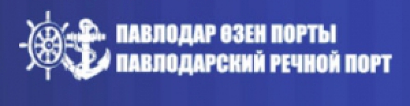 Павлодарский Речной Порт АО