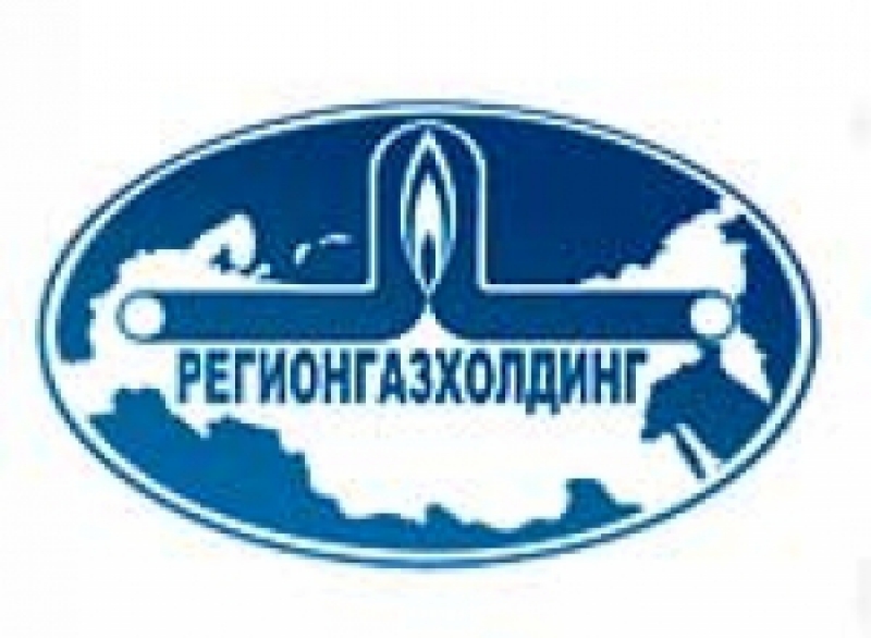 Регионгазхолдинг ОАО