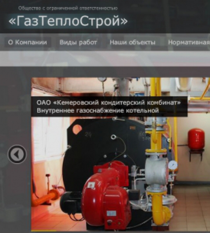 ГазТеплоСтрой ООО