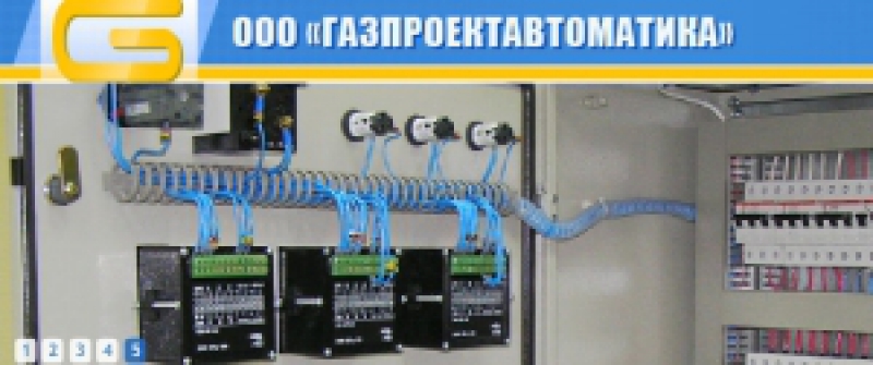 Газпроектавтоматика ООО