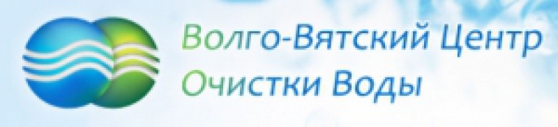 Волго-Вятский Центр Очистки Воды ООО