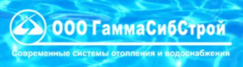 ГаммаСибСтрой ООО