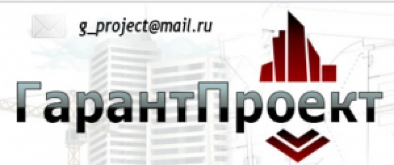 ГарантПроект ООО