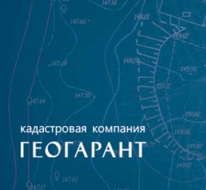 Геогарант ООО
