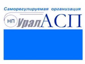 СРО Урал АСП НП Ассоциация Проектировщиков Уральское Общество Архитектурно-Строительного Проектирования