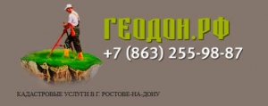 Гео-Дон ООО