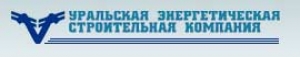 Уральская Энергетическая Строительная Компания ОАО УЭСК Уралэлектросетьстрой