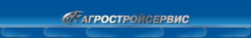 Агростройсервис ООО