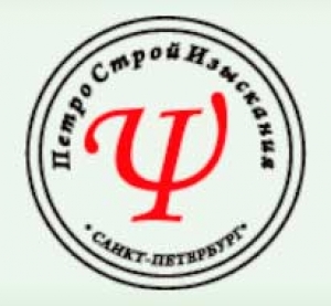 Петро Строй Изыскания ООО ПСИ