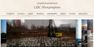 СФС-Инжиниринг ООО