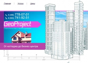 ГеоПроект ООО GeoProject