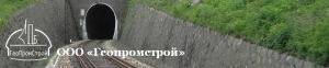 Геопромстрой ООО