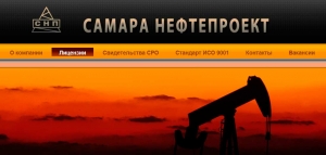 Самара Нефтепроект ООО