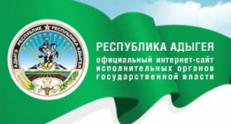 Министерство Строительства,Транспорта,Жилищно-Коммунального и Дорожного Хозяйства Республика Адыгея