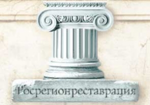Российская Ассоциация Реставраторов НП Росрегионреставрация