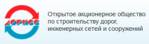 Дорисс ПАО Публичное Акционерное Общество по Строительству Дорог, Инженерных Сетей и Сооружений