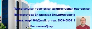 Персональная Творческая Архитектурная Мастерская Перекрестова В.В. ООО