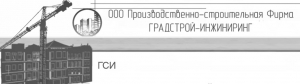 Градстрой-Инжиниринг ООО