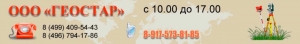 Геостар ООО