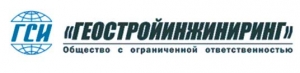 Геостройинжиниринг ООО