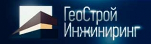 ГеоСтройИнжиниринг ООО