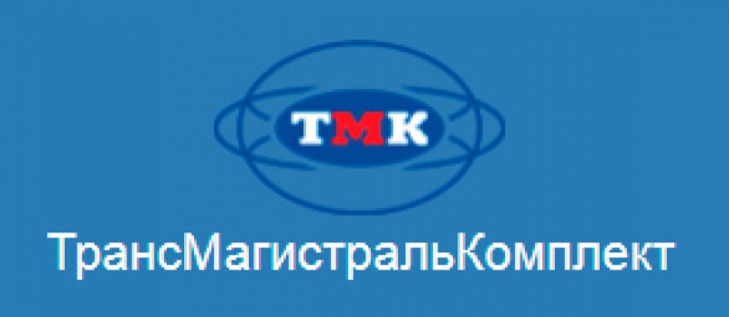 ТрансМагистральКомплект ООО ТМК