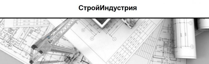 Строй-Индустрия ООО