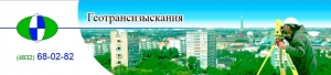 Геотрансизыскания ООО