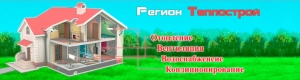 Регион Теплострой ООО