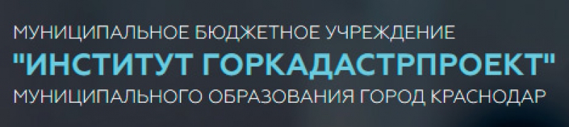 Институт Горкадастрпроект Муниципальное Бюджетное Учреждение