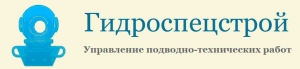 Гидроспецстрой Управление Подводно-Технических Работ ООО