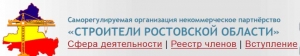 СРО Строители Ростовской Области НП