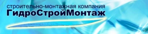 ГидроСтройМонтаж ООО