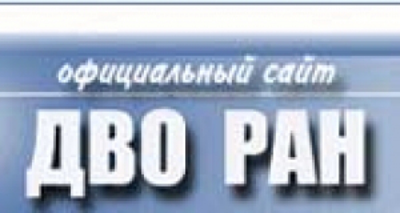 Академдальвостокстрой СМУ ДВО РАН