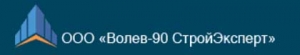 Волев-90 СтройЭксперт ООО