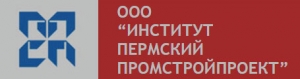 Пермский Промстройпроект ООО