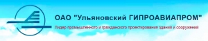Ульяновский Гипроавиапром ОАО